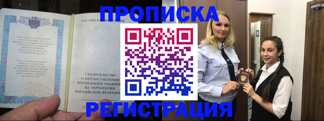 временная регистрация для школы в Алексеевке