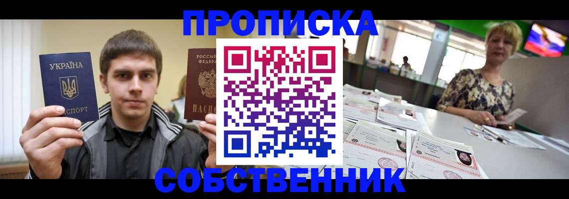 прописка 2025 в Алексеевке